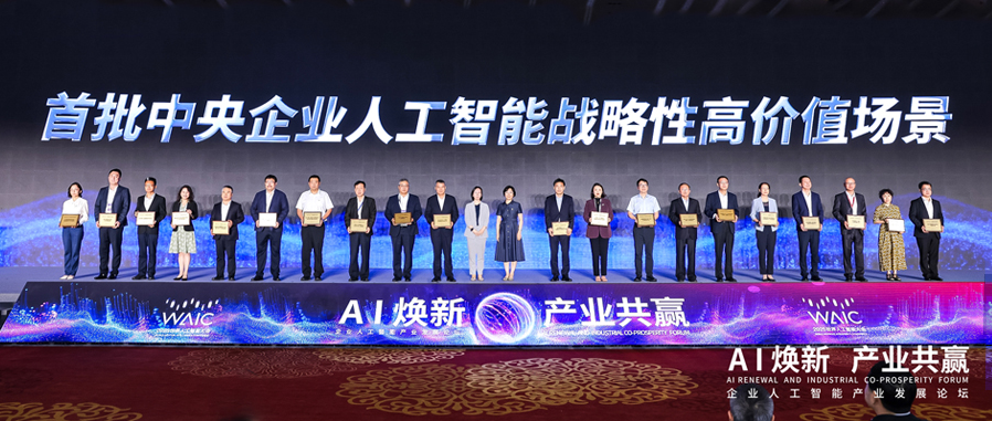 央企首批!“金融AI模型智策中枢”入选中央企业人工智能战略性高价值场景